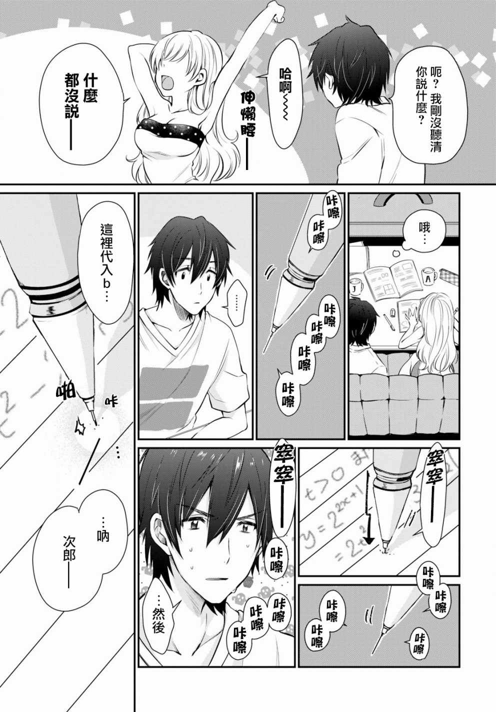 《夫妇以上，恋人未满》漫画 夫妇以上恋人未满 010话