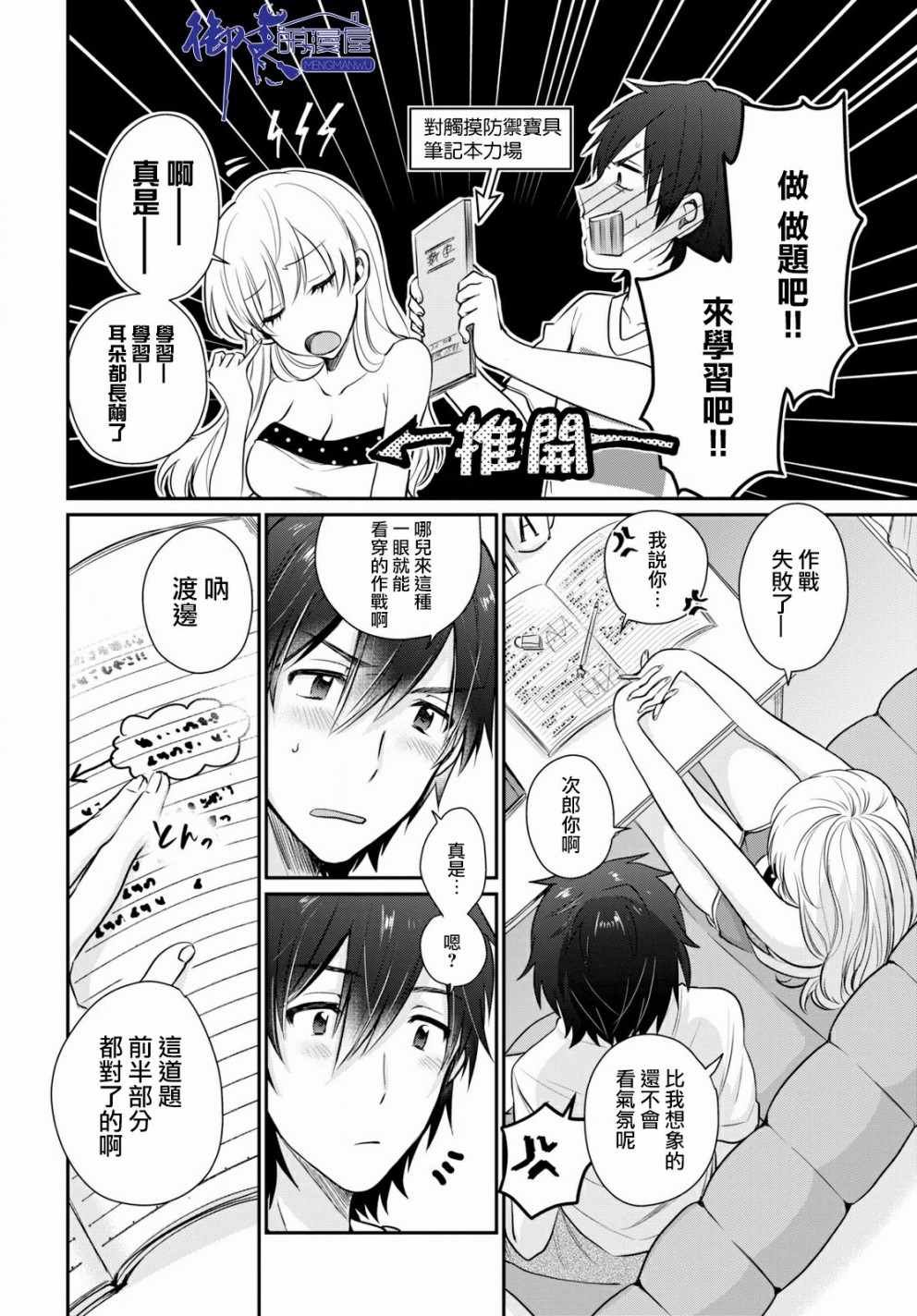 《夫妇以上，恋人未满》漫画 夫妇以上恋人未满 010话