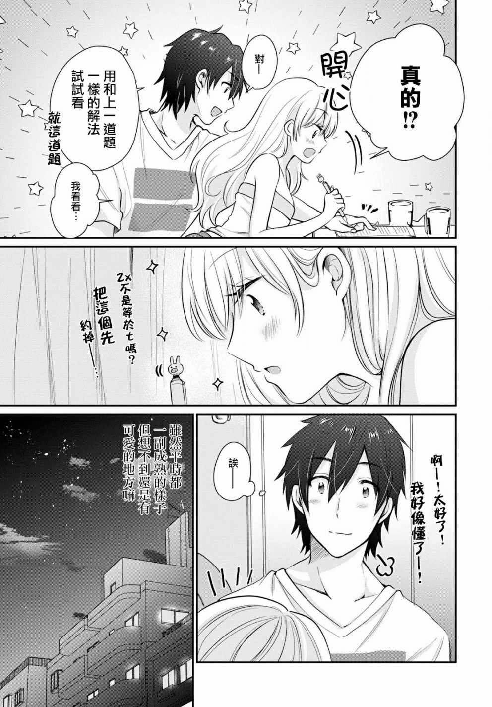 《夫妇以上，恋人未满》漫画 夫妇以上恋人未满 010话