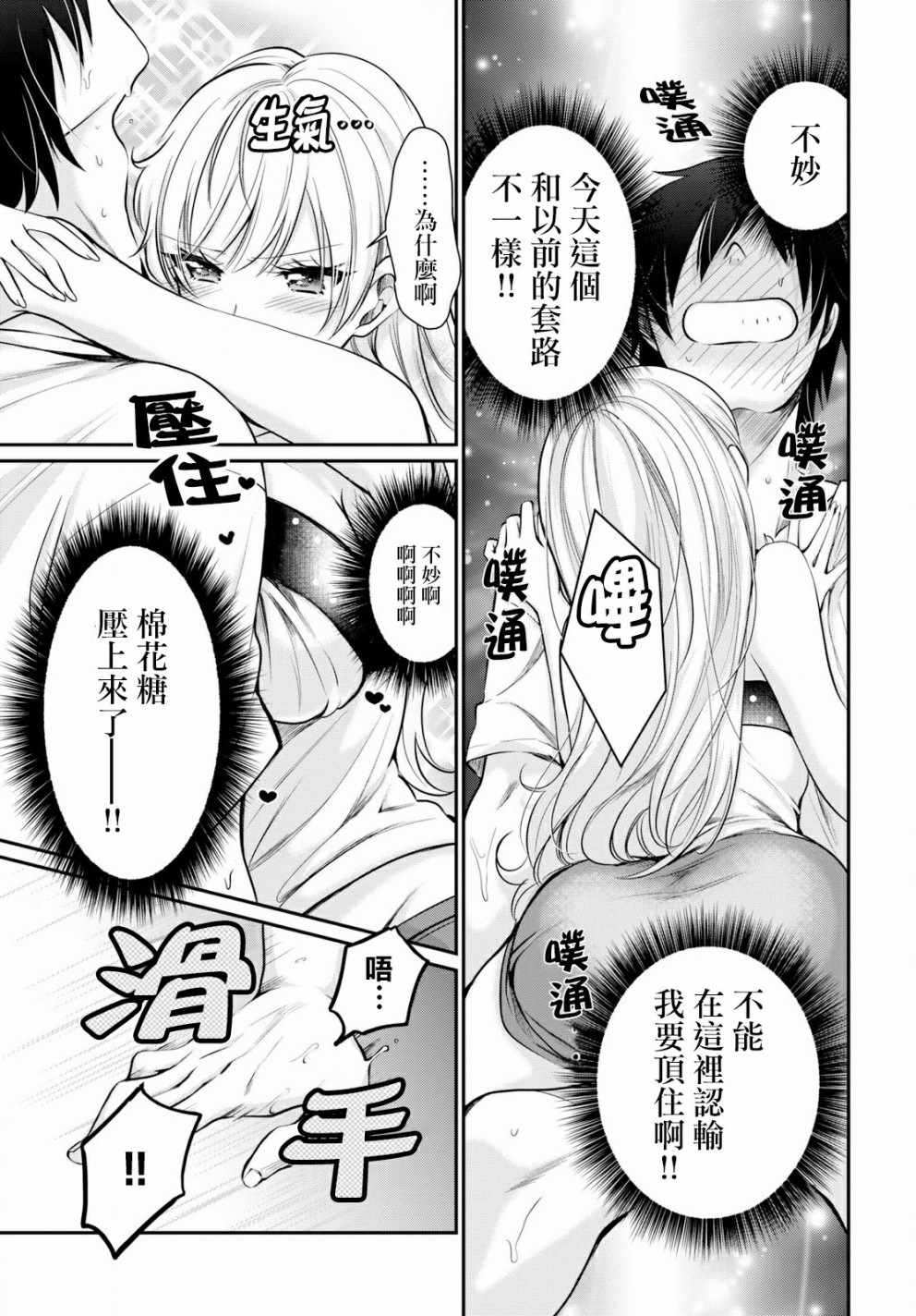 《夫妇以上，恋人未满》漫画 夫妇以上恋人未满 010话