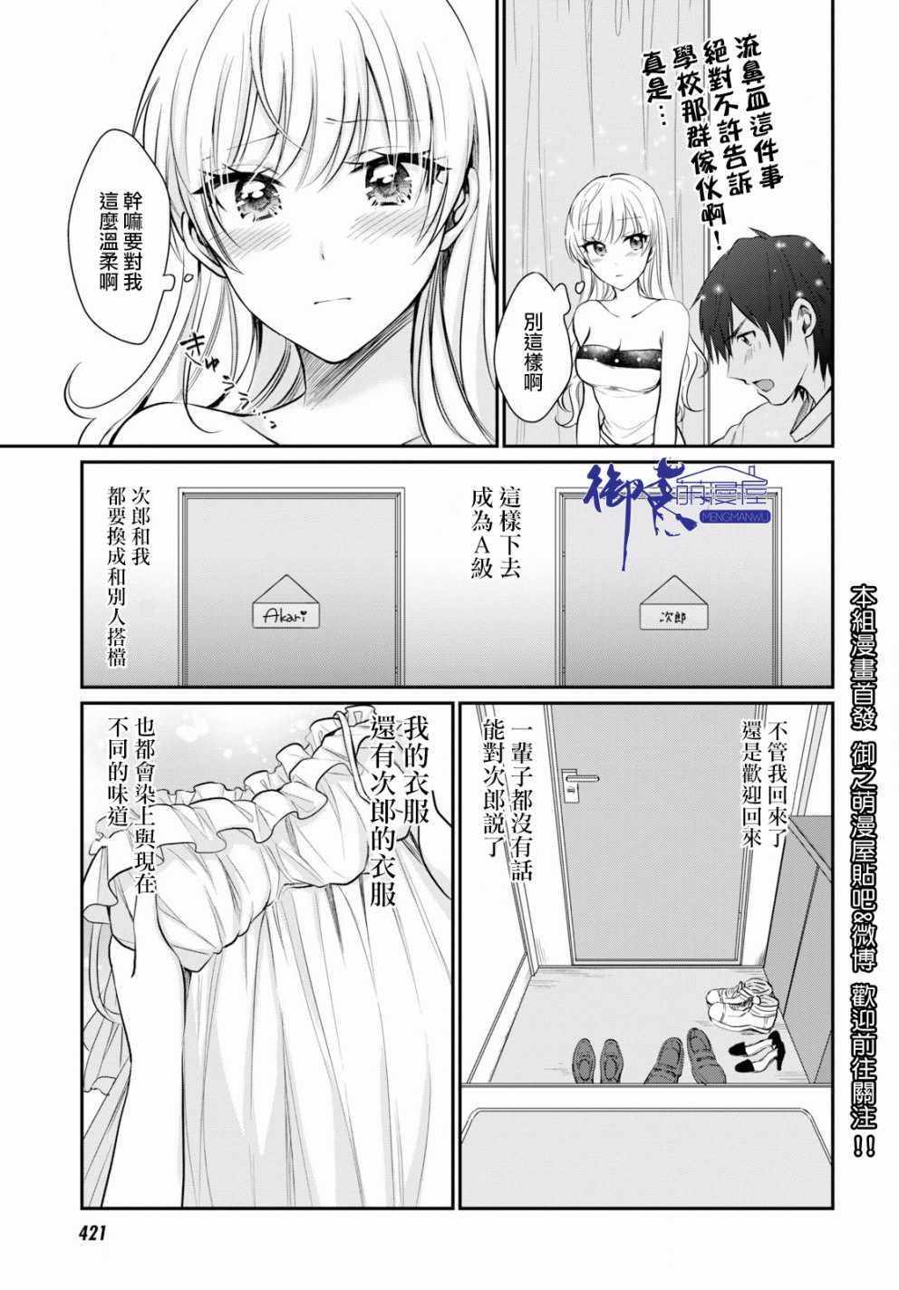 《夫妇以上，恋人未满》漫画 夫妇以上恋人未满 010话