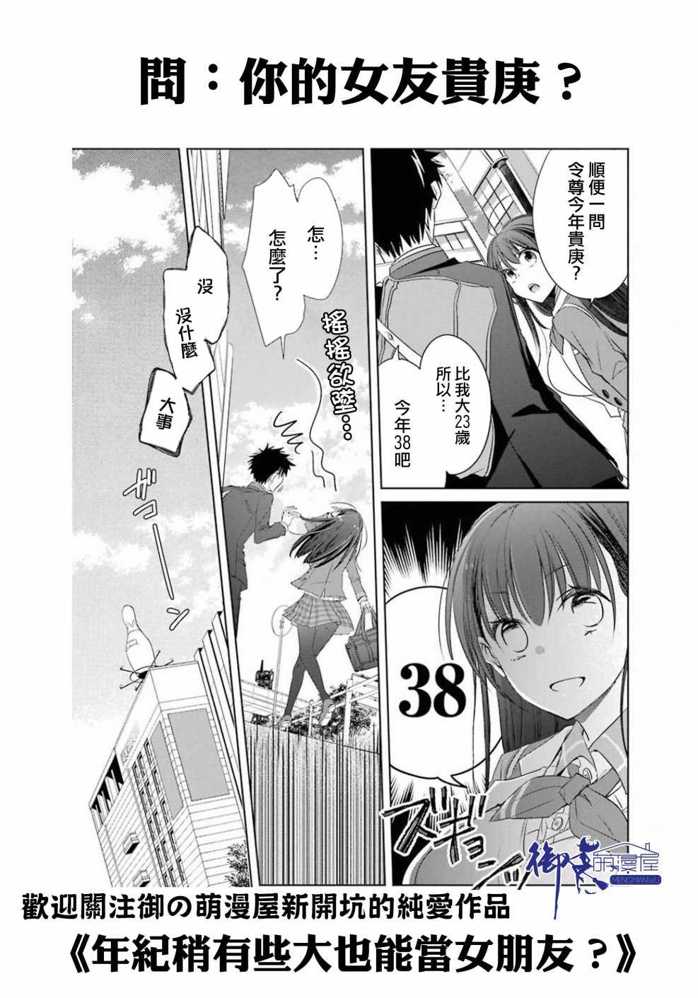 《夫妇以上，恋人未满》漫画 夫妇以上恋人未满 010话