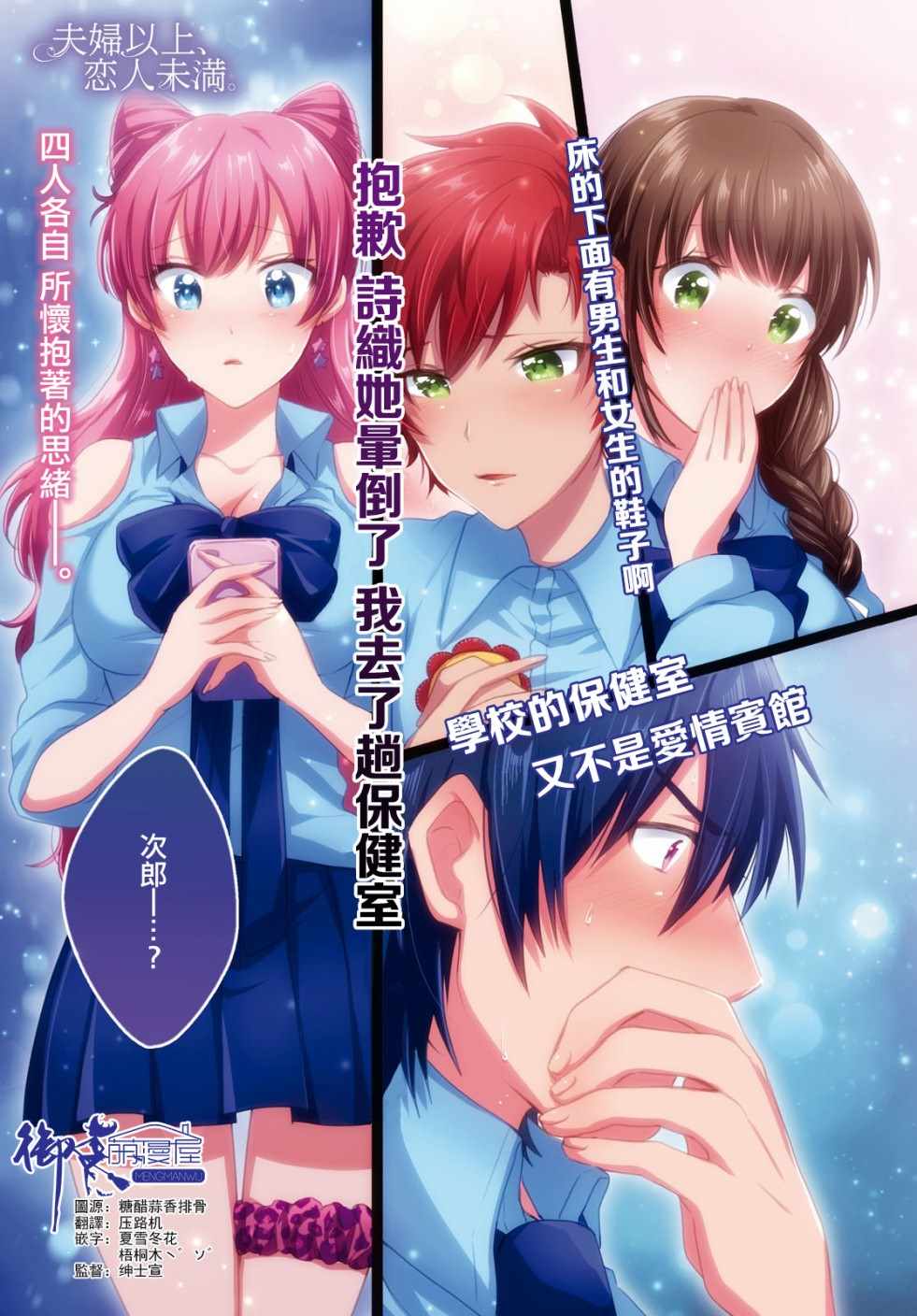 《夫妇以上，恋人未满》漫画 夫妇以上恋人未满 013集