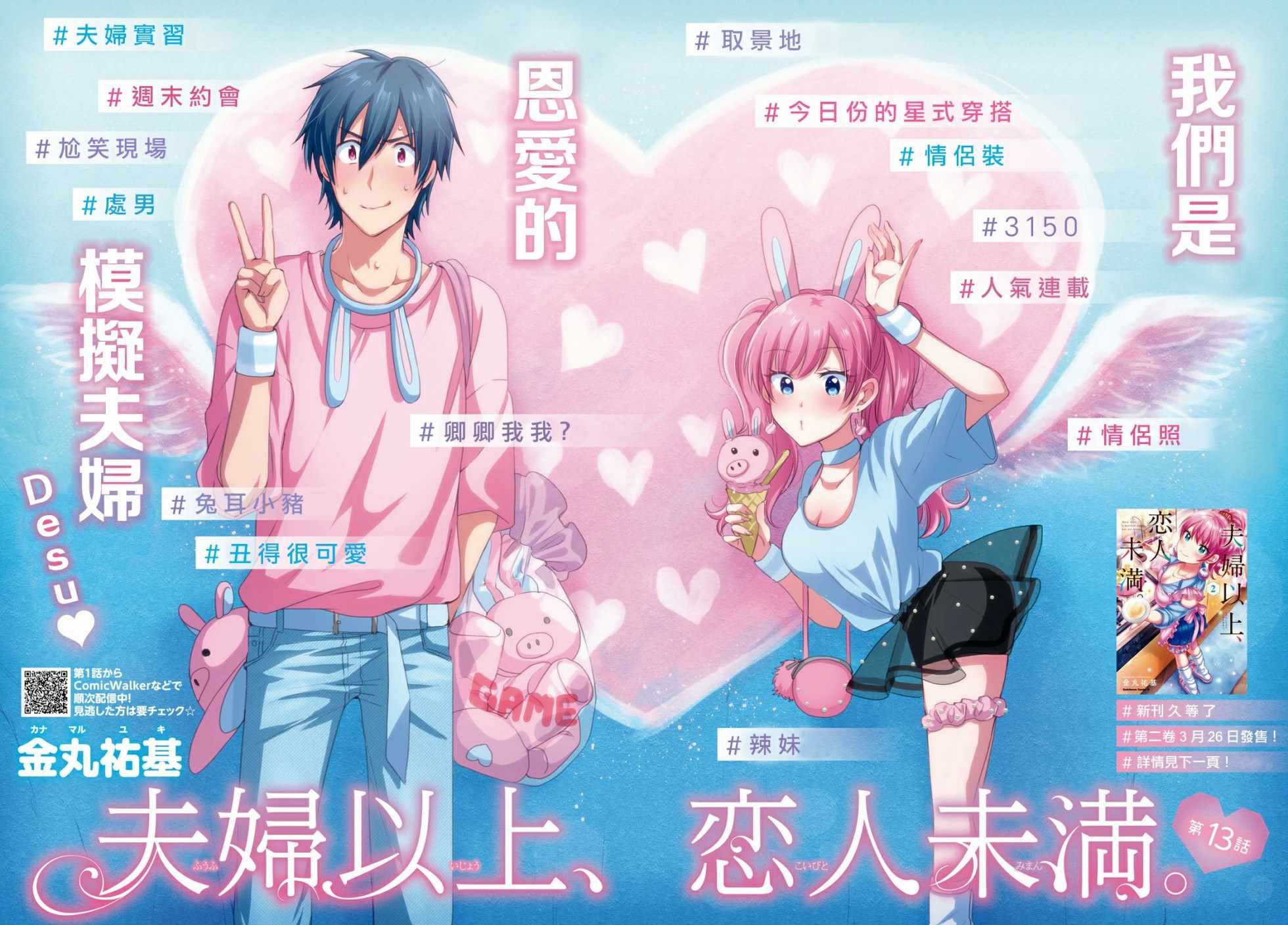 《夫妇以上，恋人未满》漫画 夫妇以上恋人未满 013集