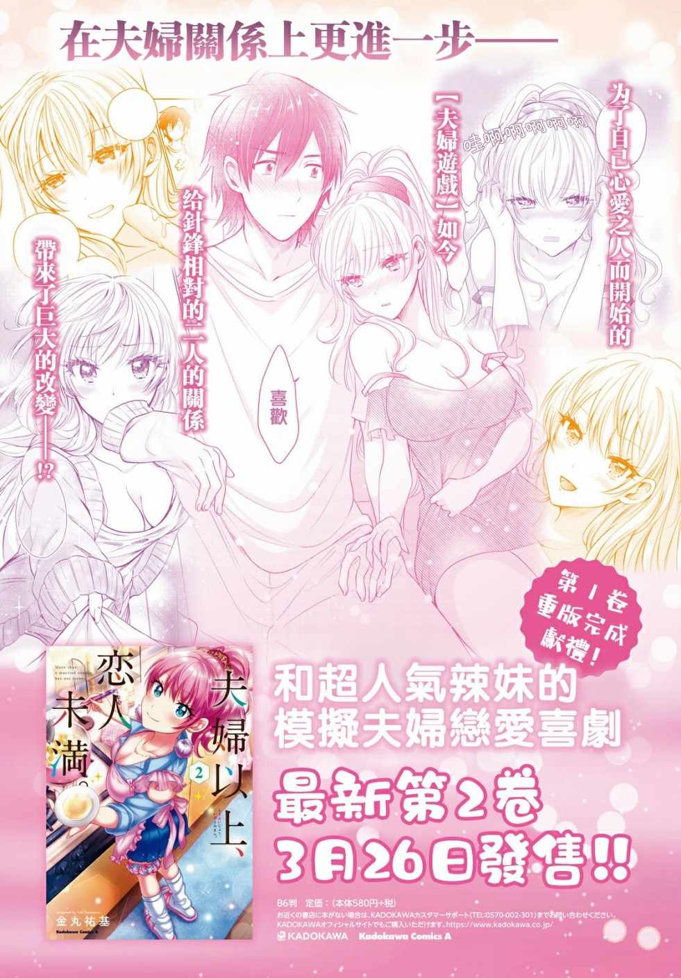 《夫妇以上，恋人未满》漫画 夫妇以上恋人未满 013集