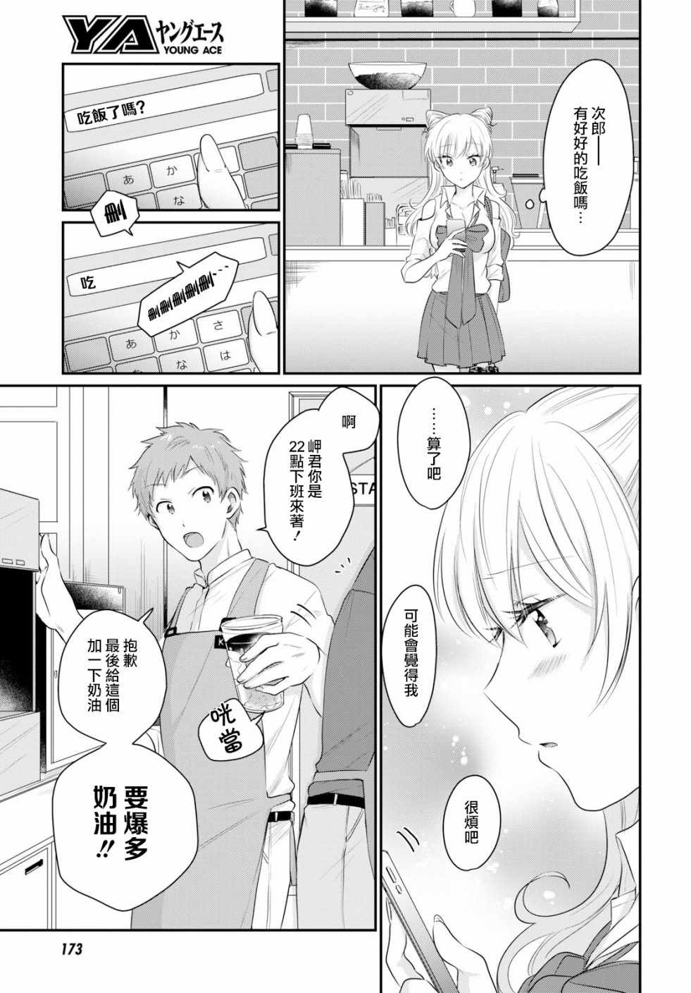 《夫妇以上，恋人未满》漫画 夫妇以上恋人未满 013集