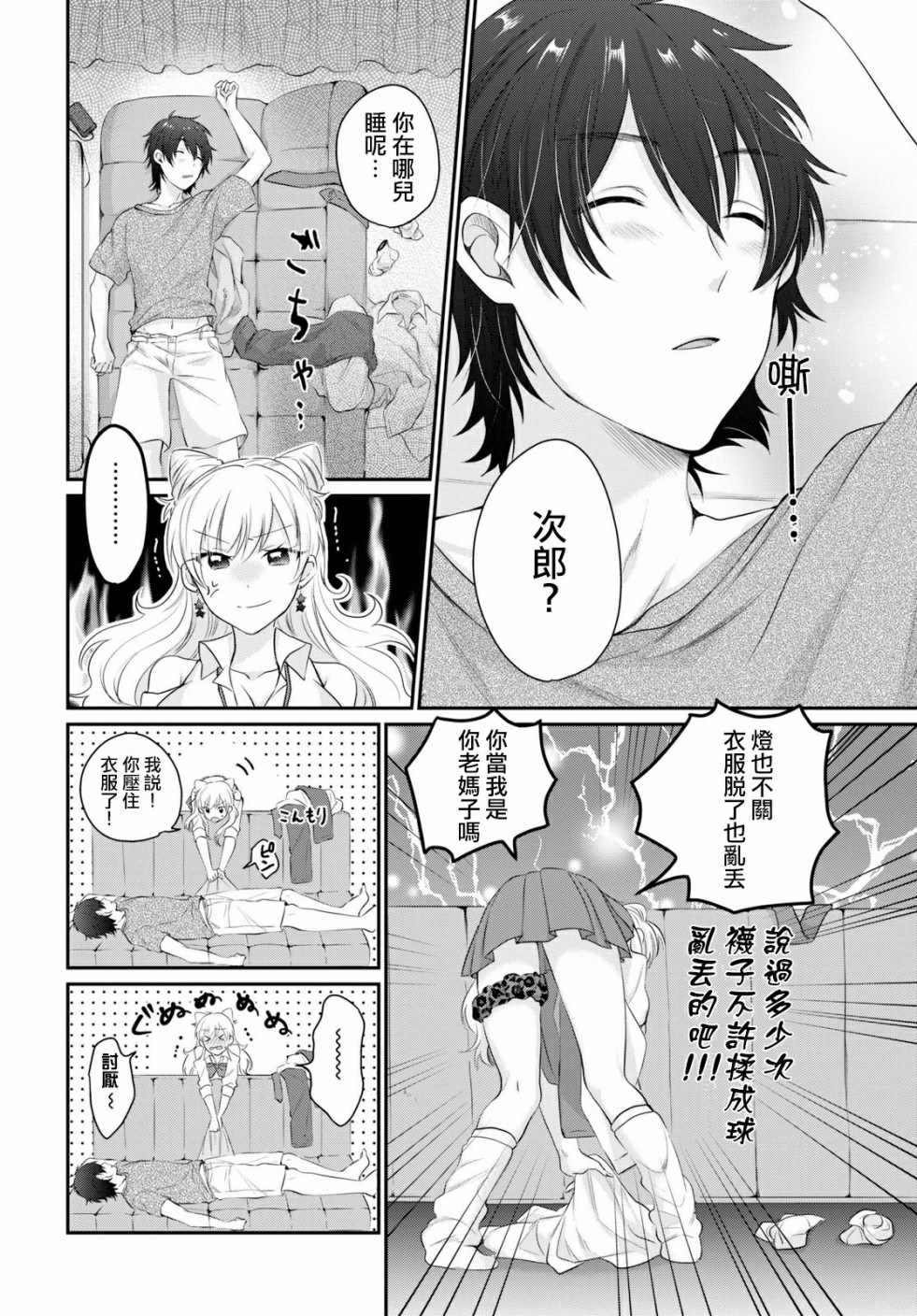 《夫妇以上，恋人未满》漫画 夫妇以上恋人未满 013集