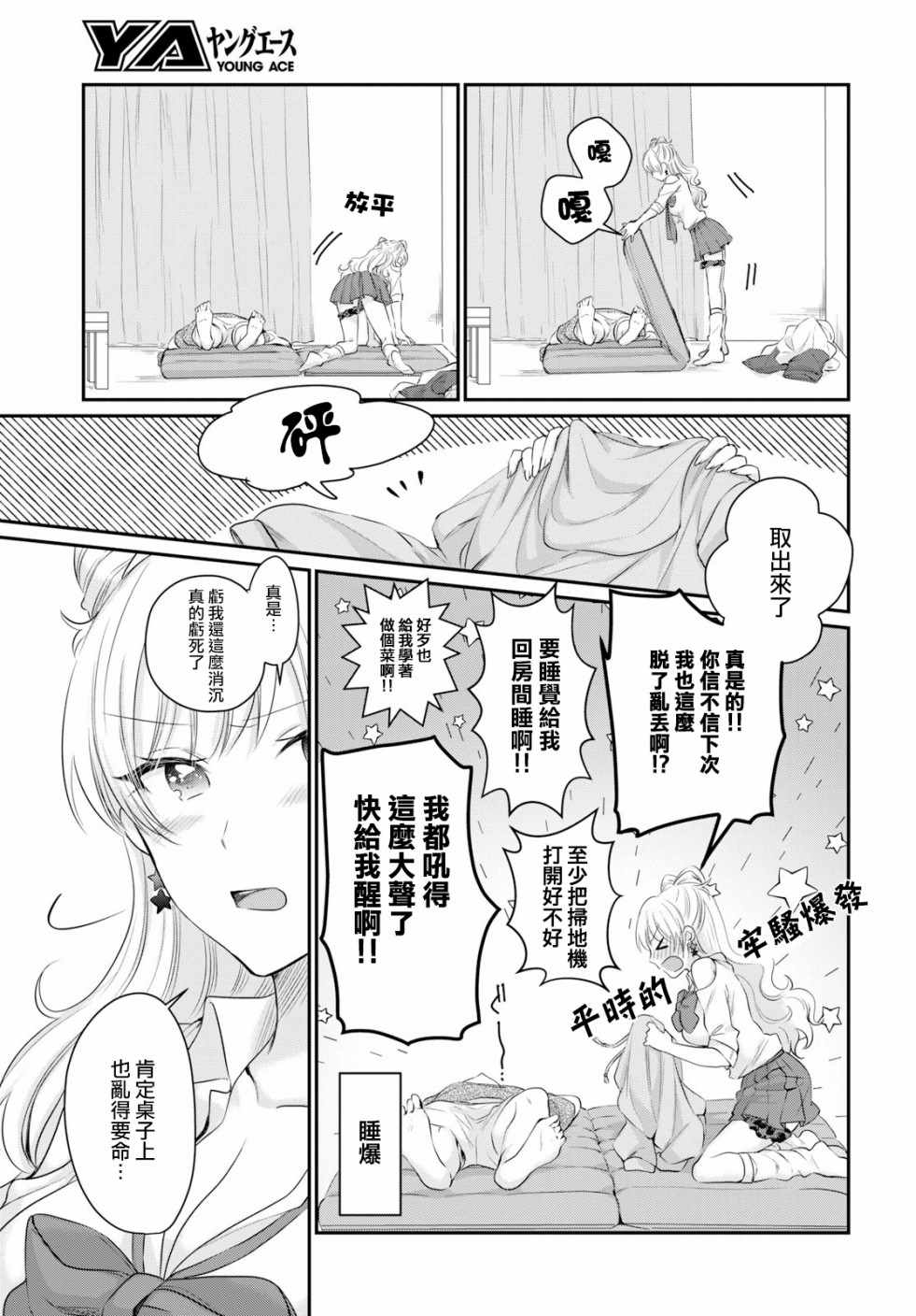 《夫妇以上，恋人未满》漫画 夫妇以上恋人未满 013集