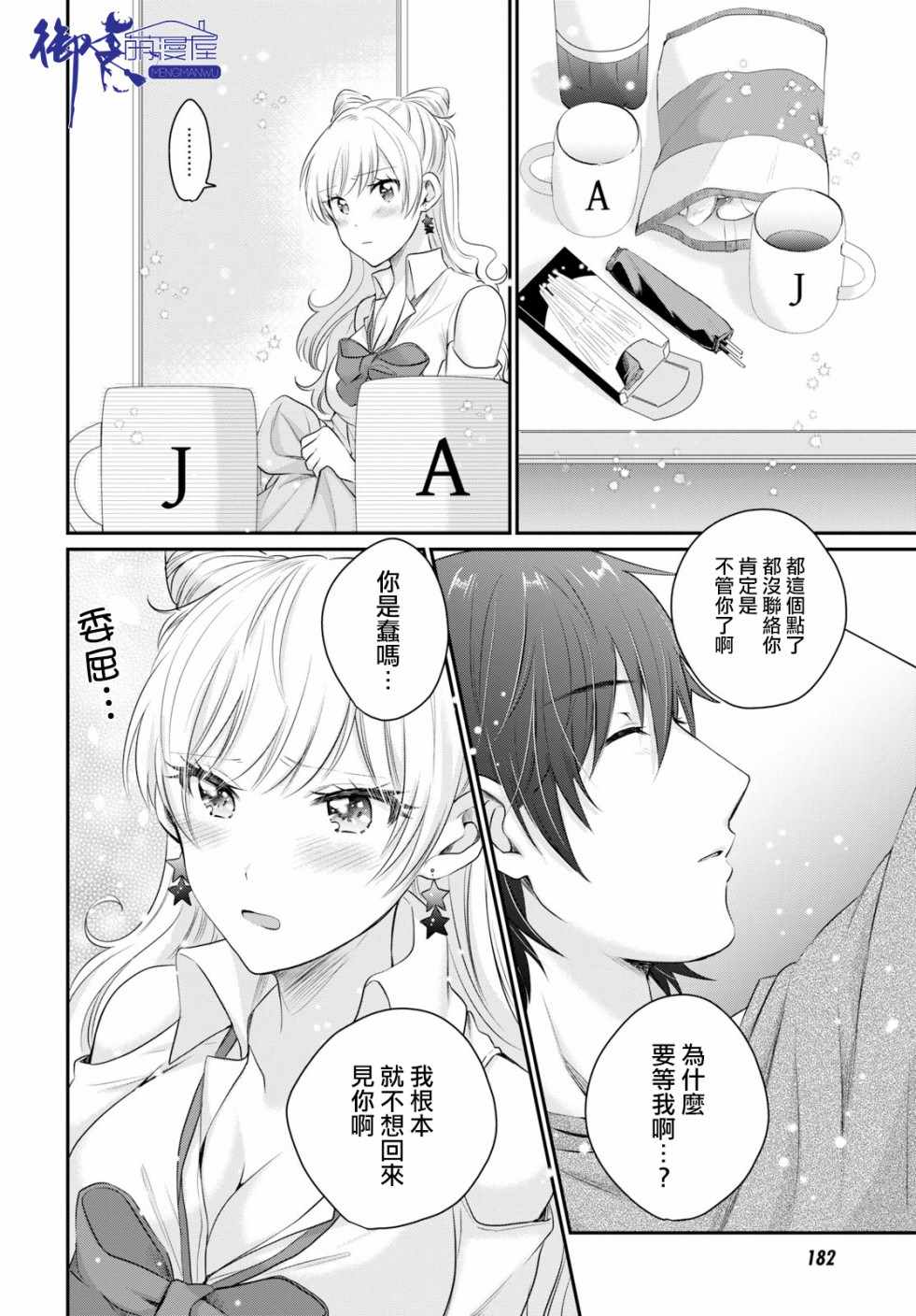 《夫妇以上，恋人未满》漫画 夫妇以上恋人未满 013集