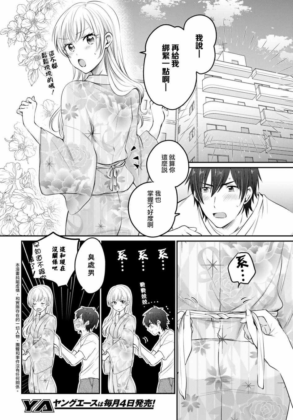 《夫妇以上，恋人未满》漫画 夫妇以上恋人未满 015集