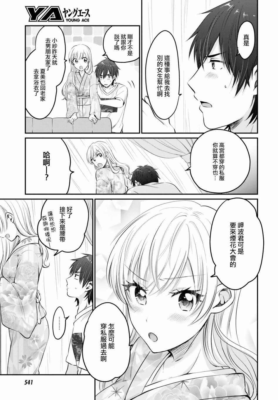 《夫妇以上，恋人未满》漫画 夫妇以上恋人未满 015集