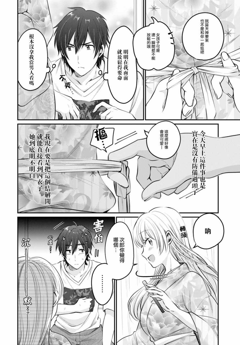 《夫妇以上，恋人未满》漫画 夫妇以上恋人未满 015集