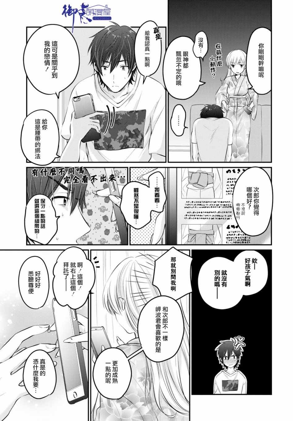 《夫妇以上，恋人未满》漫画 夫妇以上恋人未满 015集