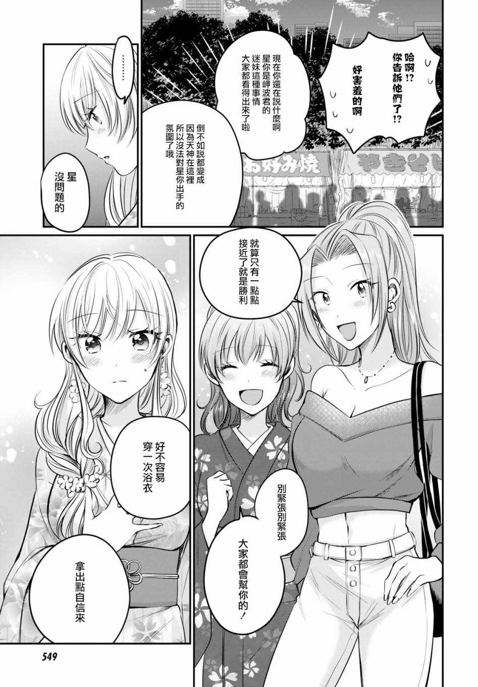 《夫妇以上，恋人未满》漫画 夫妇以上恋人未满 015集