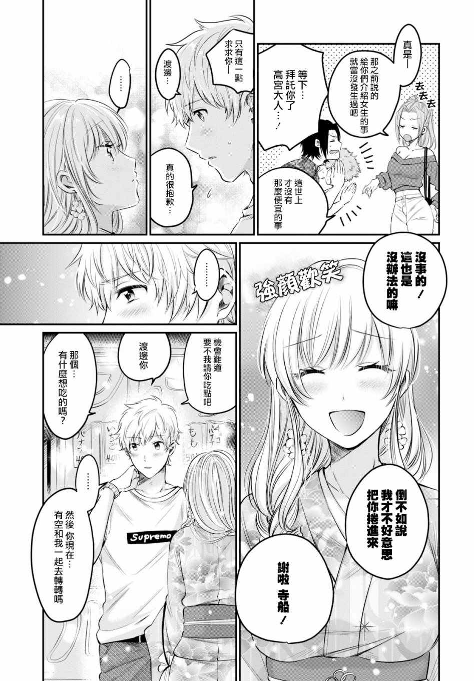 《夫妇以上，恋人未满》漫画 夫妇以上恋人未满 015集