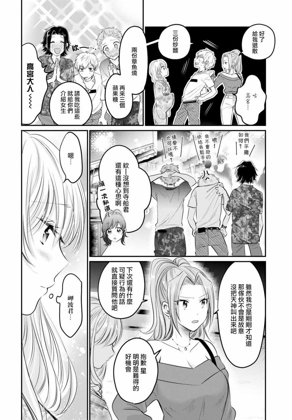 《夫妇以上，恋人未满》漫画 夫妇以上恋人未满 015集