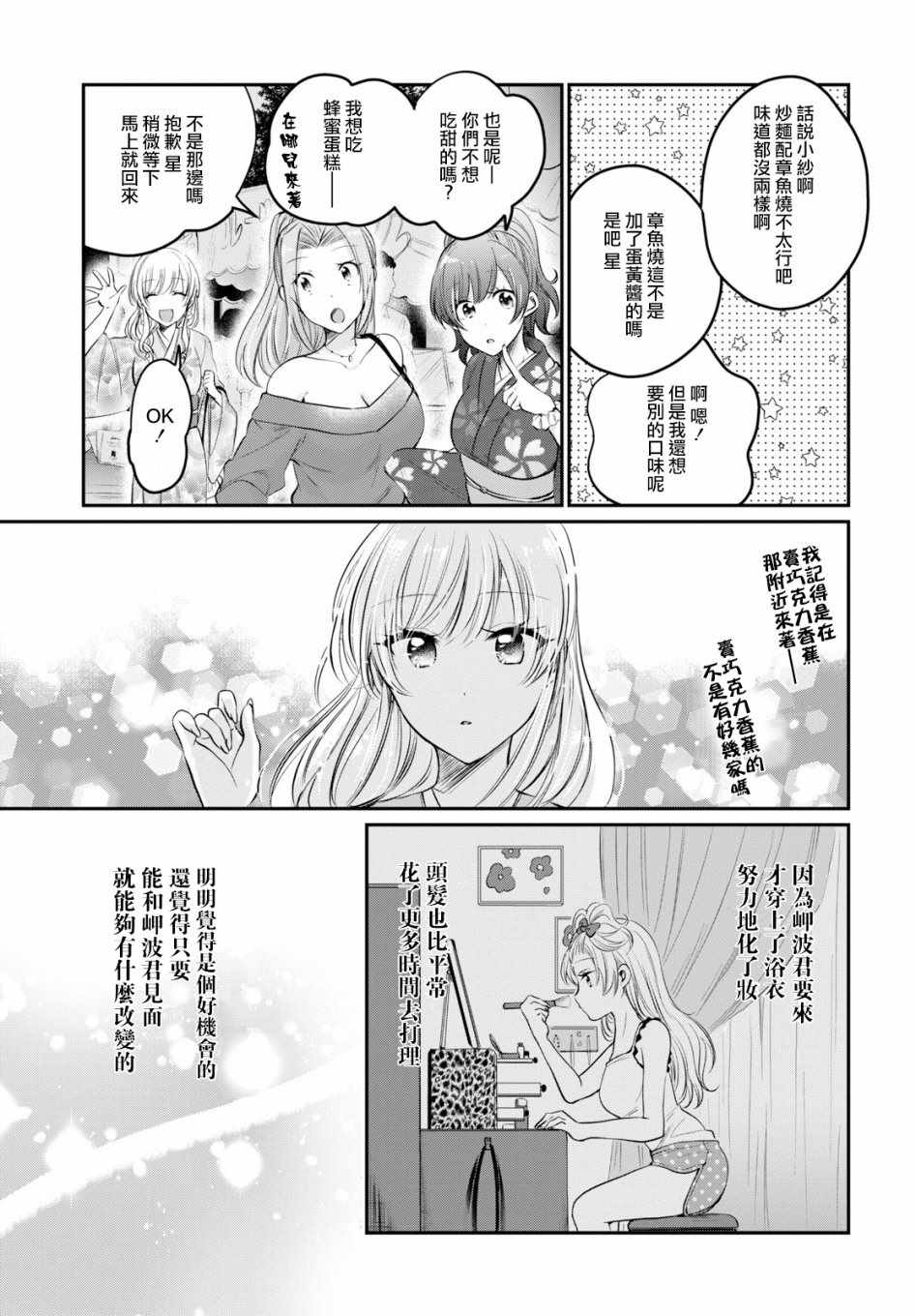 《夫妇以上，恋人未满》漫画 夫妇以上恋人未满 015集