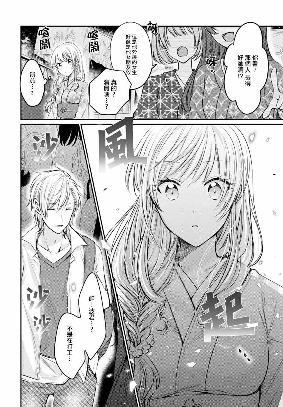 《夫妇以上，恋人未满》漫画 夫妇以上恋人未满 015集