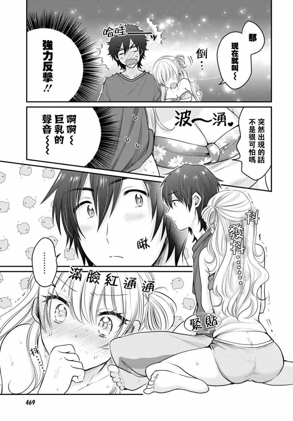 《夫妇以上，恋人未满》漫画 夫妇以上恋人未满 017集