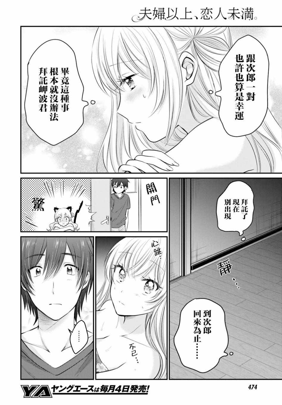 《夫妇以上，恋人未满》漫画 夫妇以上恋人未满 017集