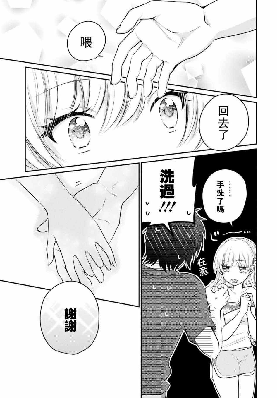 《夫妇以上，恋人未满》漫画 夫妇以上恋人未满 017集