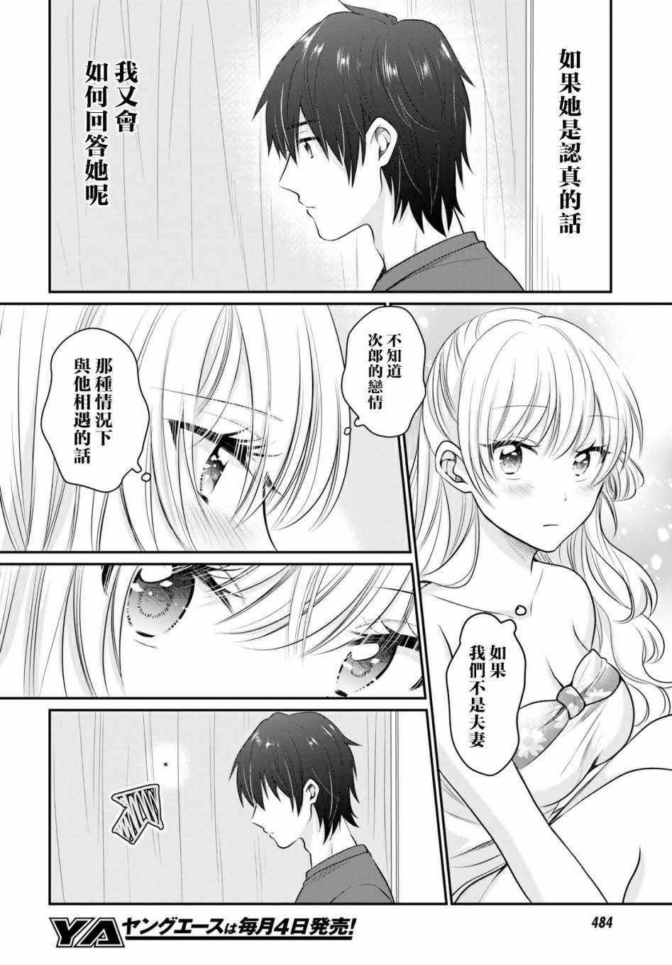 《夫妇以上，恋人未满》漫画 夫妇以上恋人未满 017集