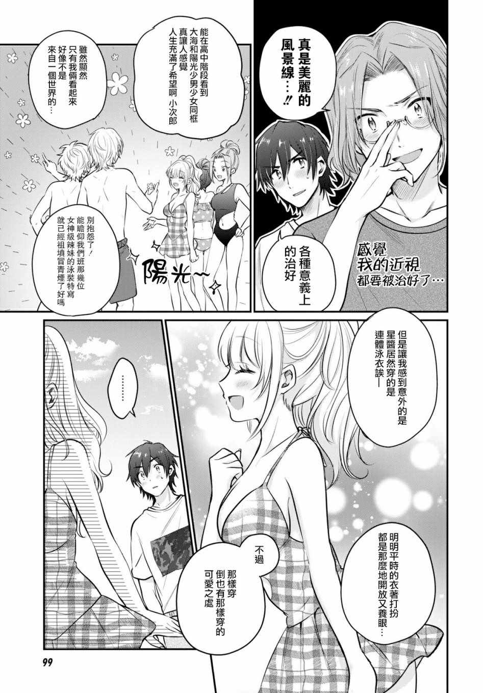 《夫妇以上，恋人未满》漫画 夫妇以上恋人未满 021集