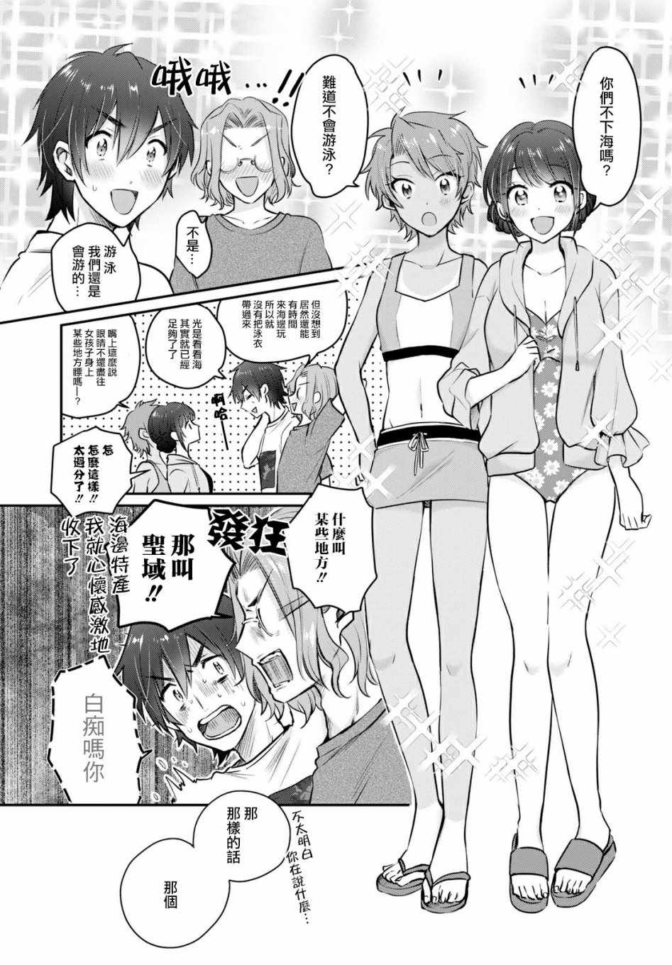 《夫妇以上，恋人未满》漫画 夫妇以上恋人未满 021集