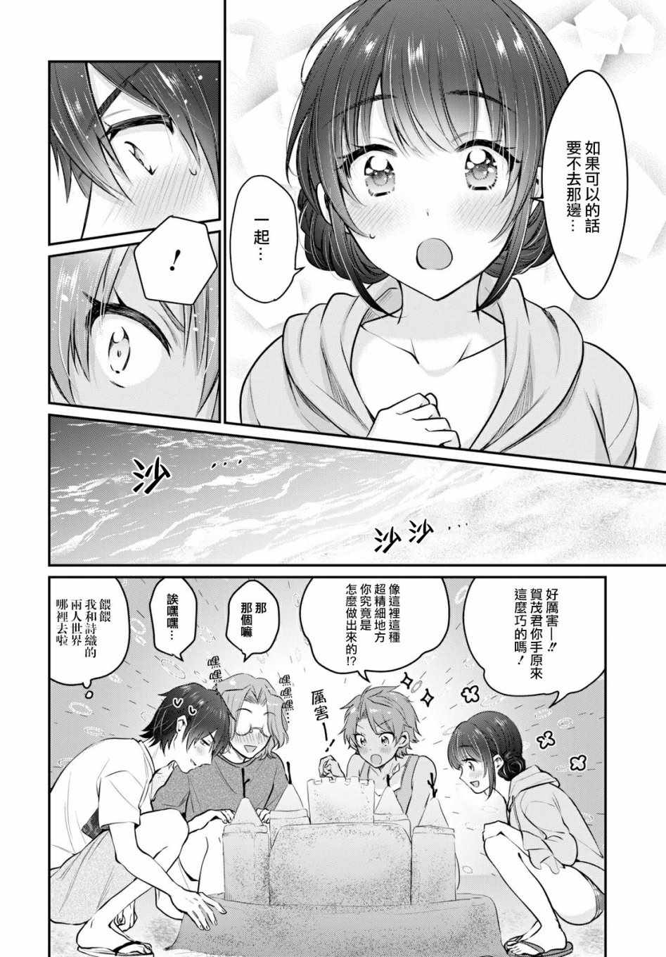 《夫妇以上，恋人未满》漫画 夫妇以上恋人未满 021集