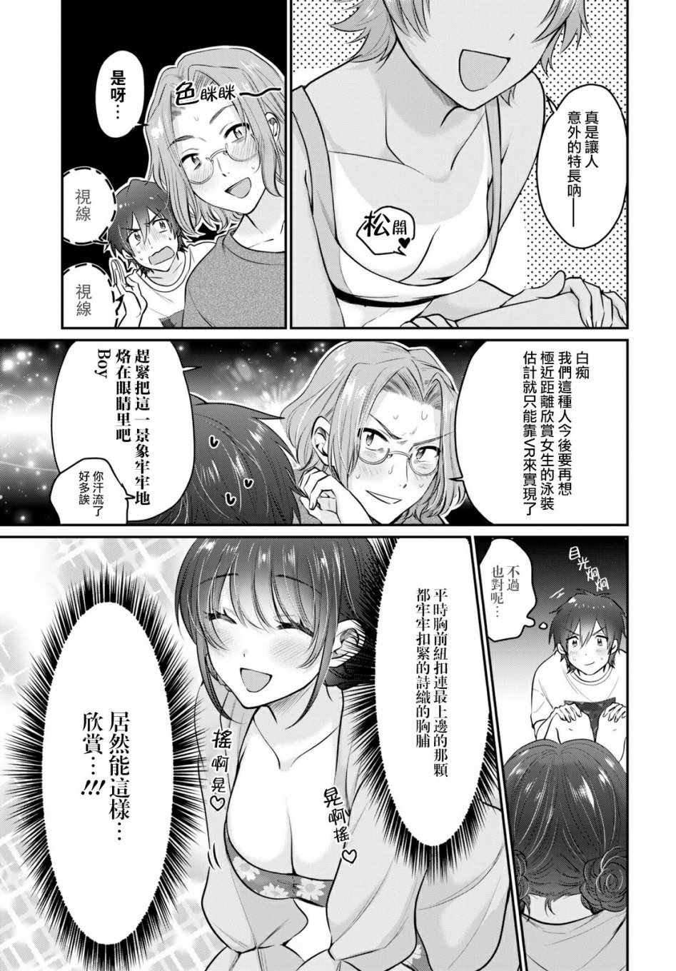 《夫妇以上，恋人未满》漫画 夫妇以上恋人未满 021集