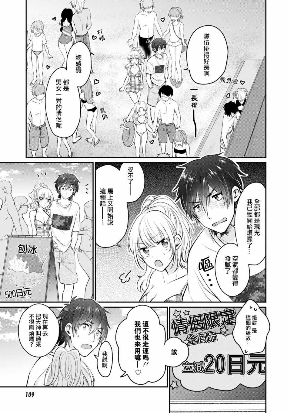 《夫妇以上，恋人未满》漫画 夫妇以上恋人未满 021集