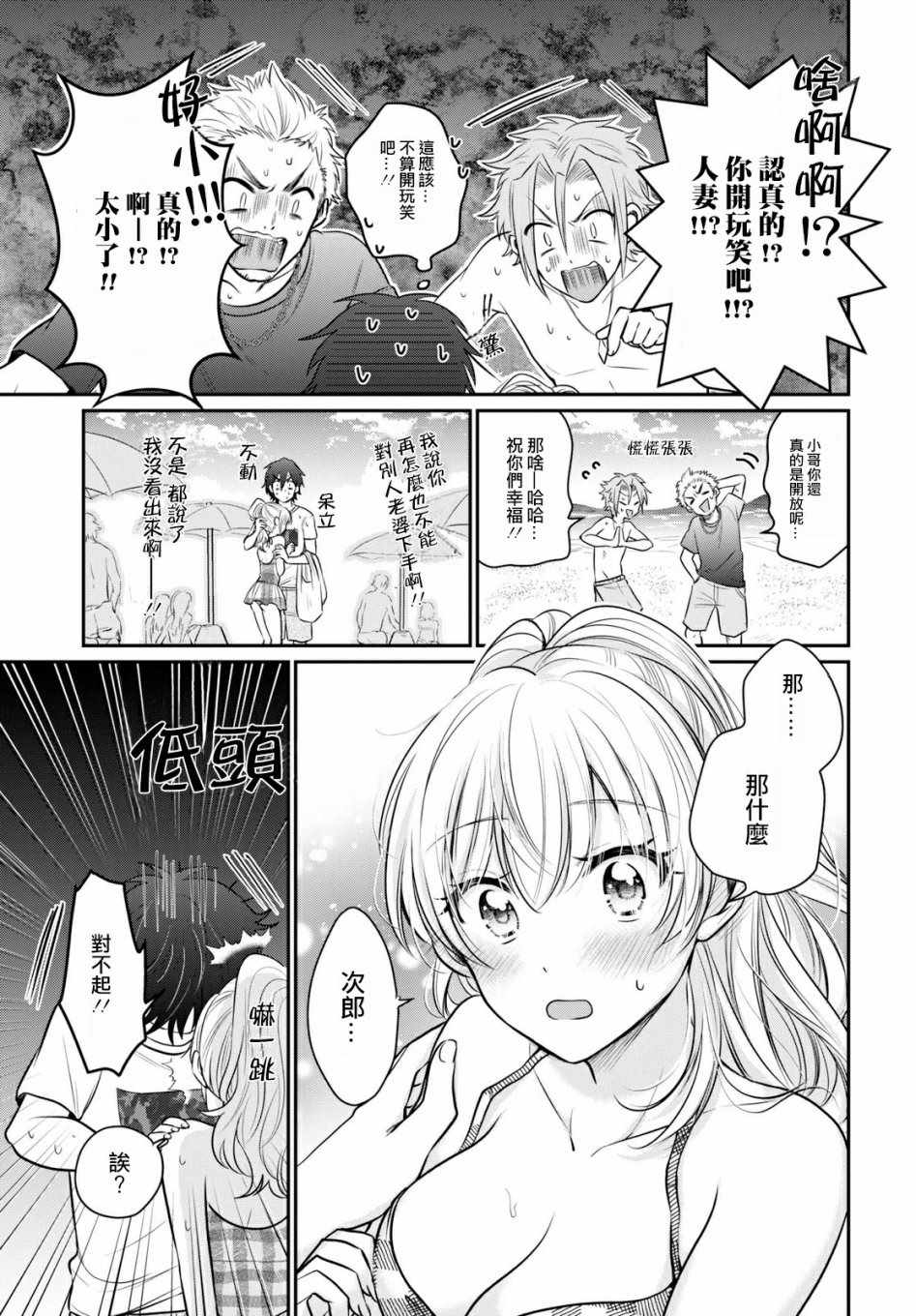 《夫妇以上，恋人未满》漫画 夫妇以上恋人未满 021集