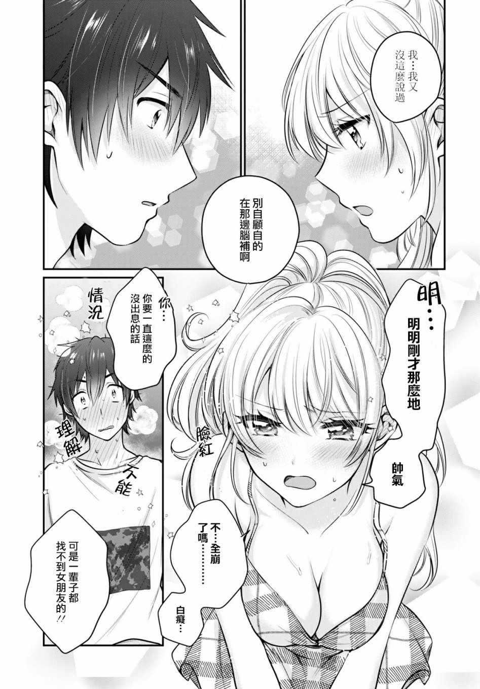 《夫妇以上，恋人未满》漫画 夫妇以上恋人未满 021集