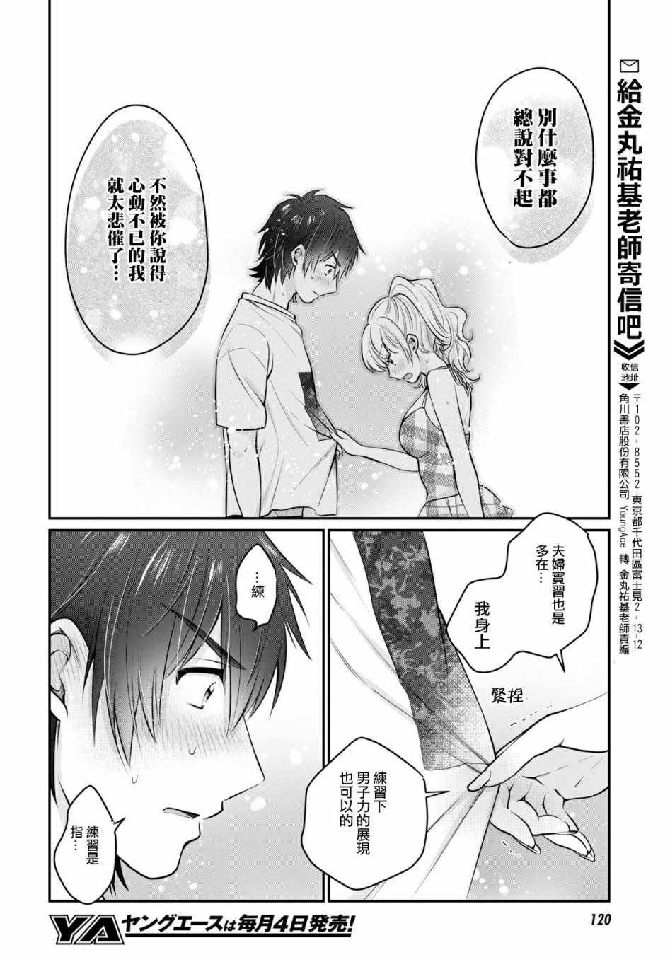 《夫妇以上，恋人未满》漫画 夫妇以上恋人未满 021集