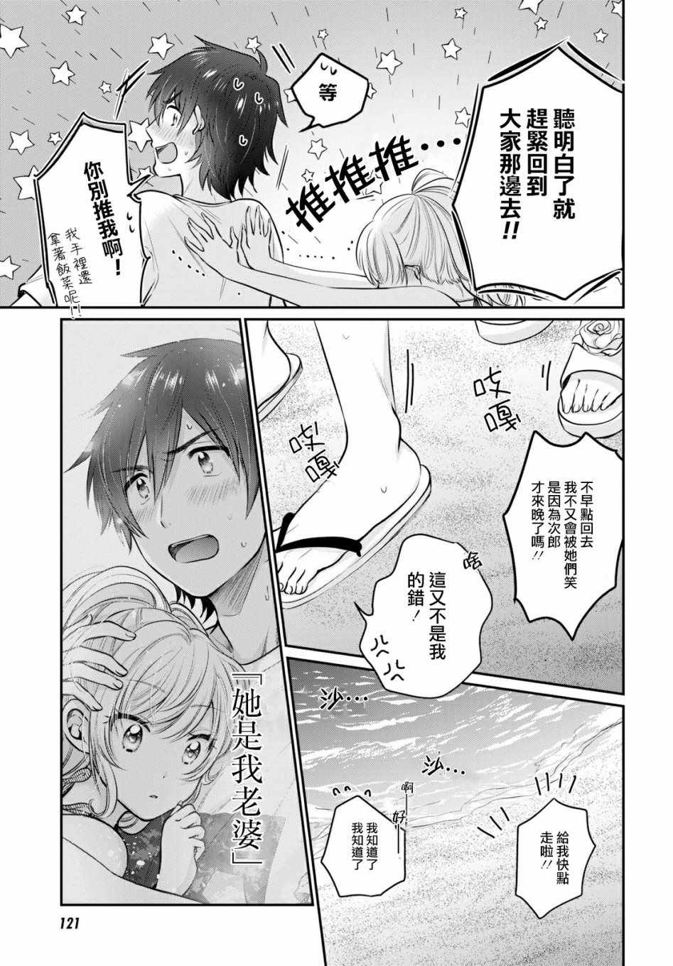 《夫妇以上，恋人未满》漫画 夫妇以上恋人未满 021集