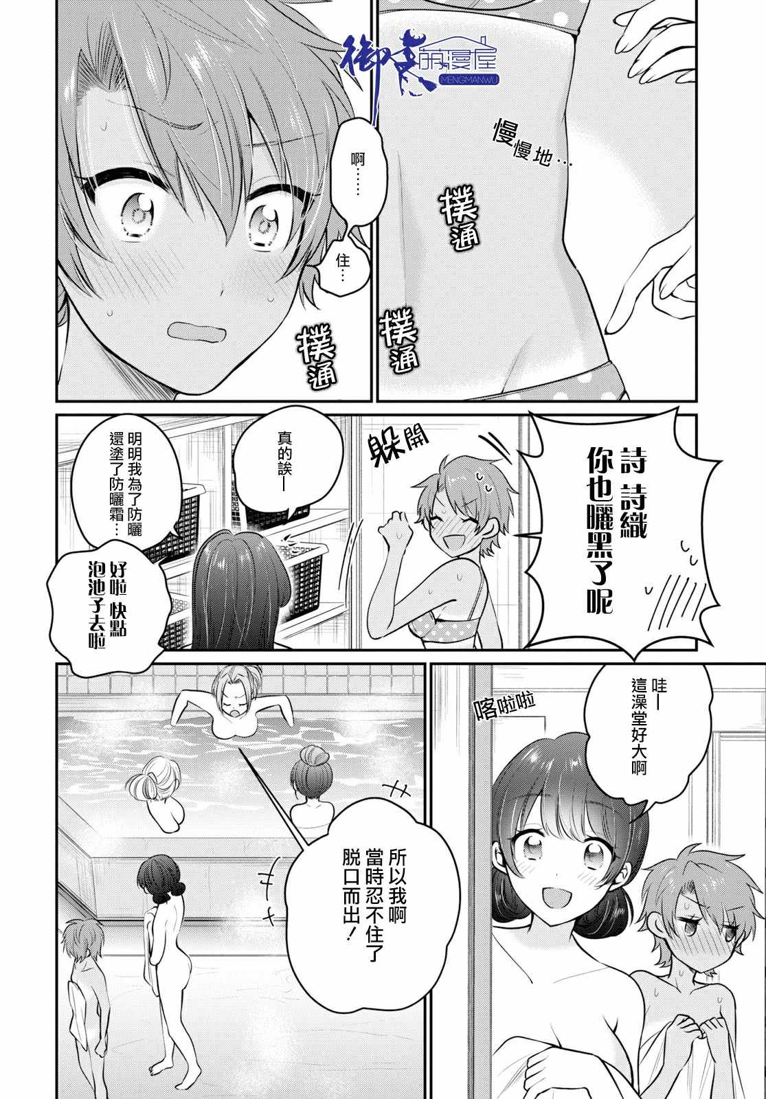 《夫妇以上，恋人未满》漫画 夫妇以上恋人未满 022集