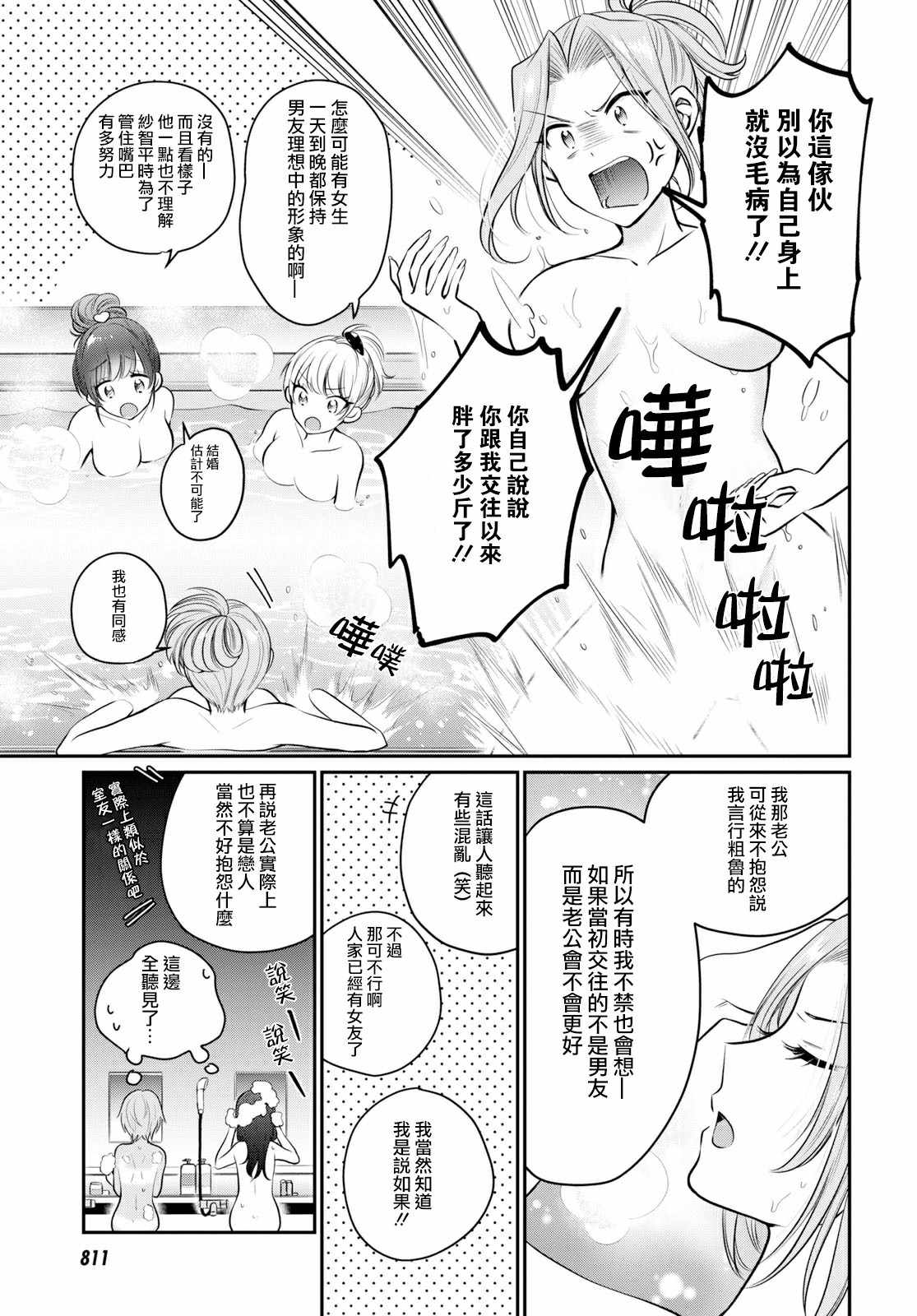 《夫妇以上，恋人未满》漫画 夫妇以上恋人未满 022集