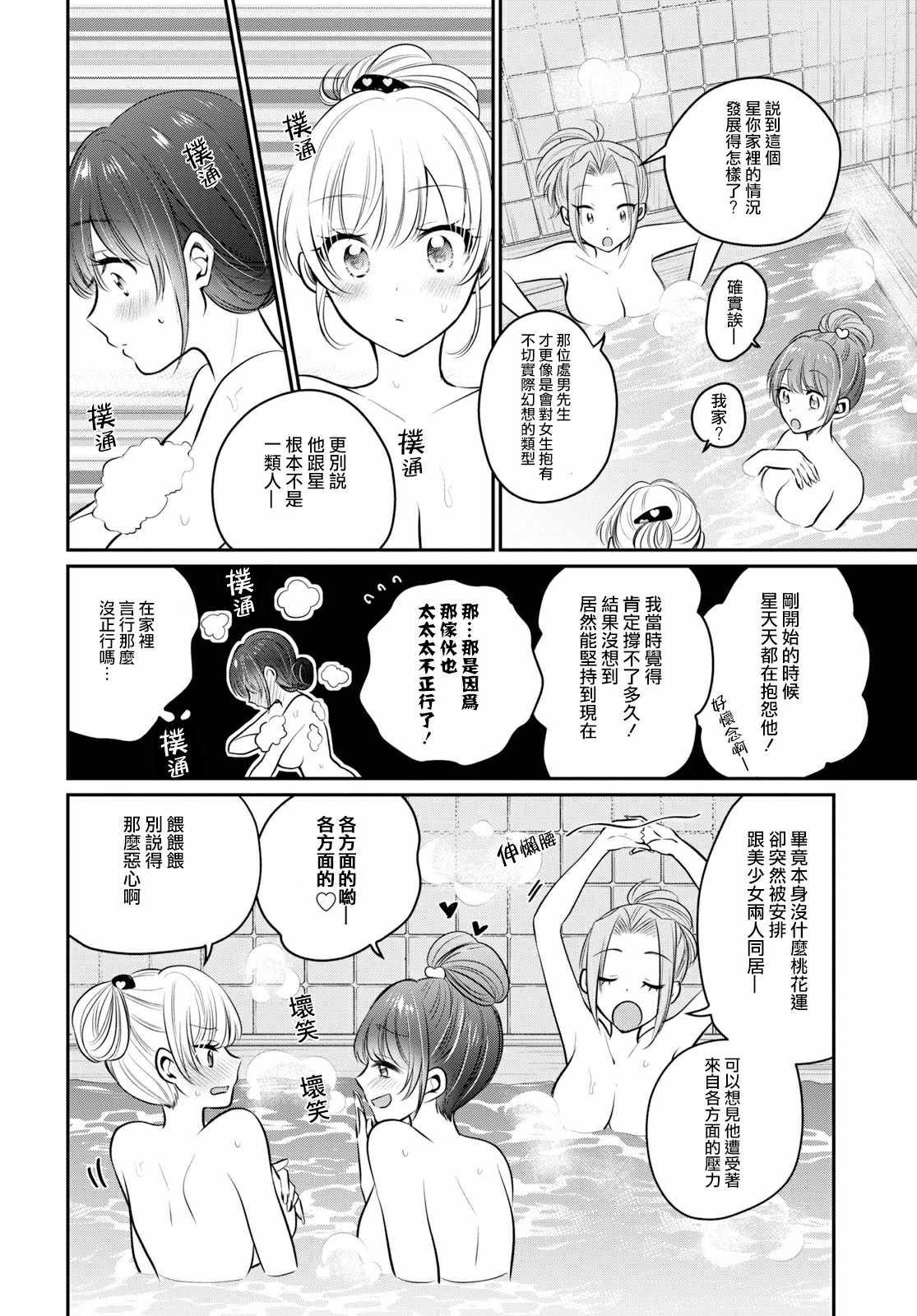 《夫妇以上，恋人未满》漫画 夫妇以上恋人未满 022集