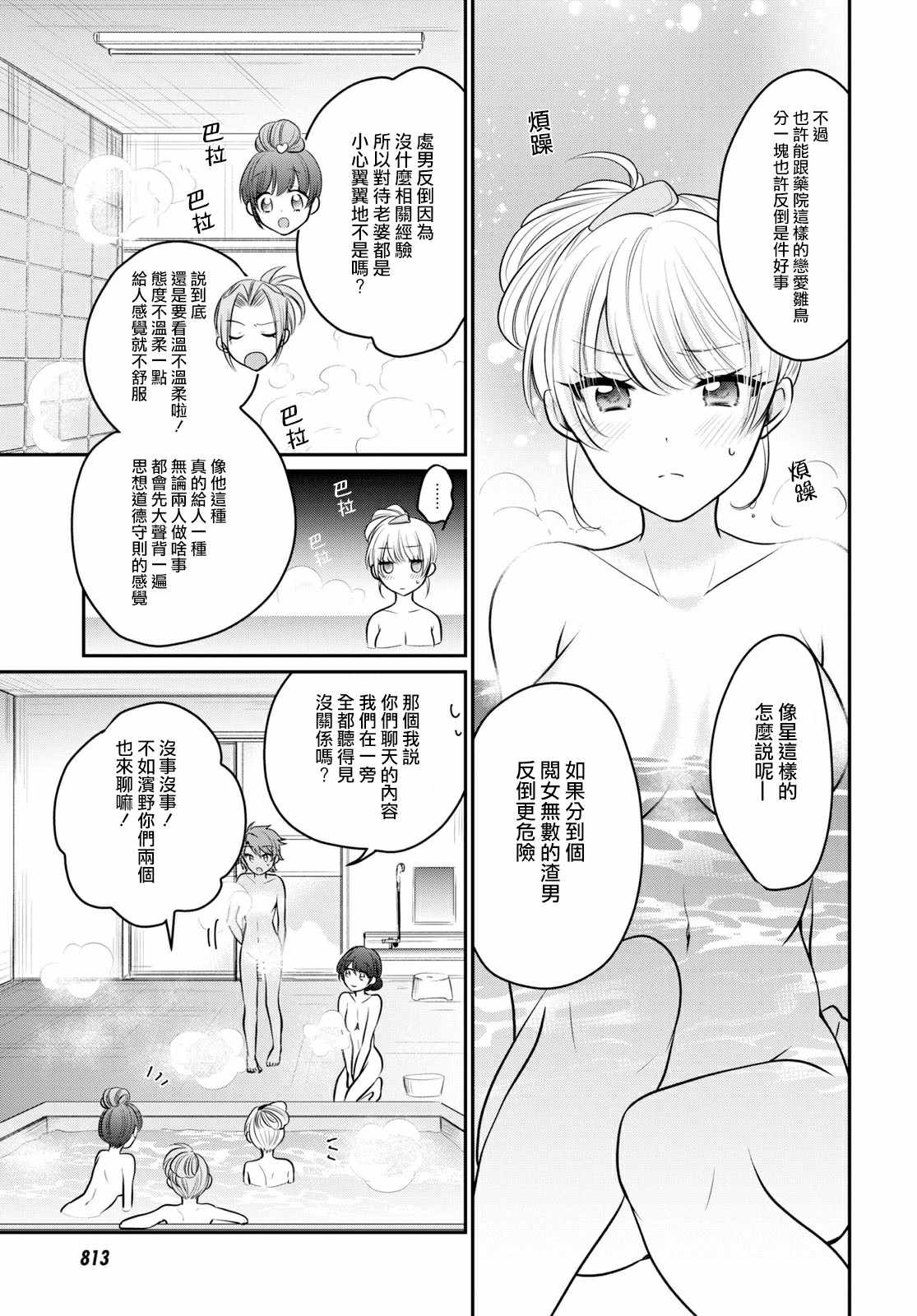 《夫妇以上，恋人未满》漫画 夫妇以上恋人未满 022集