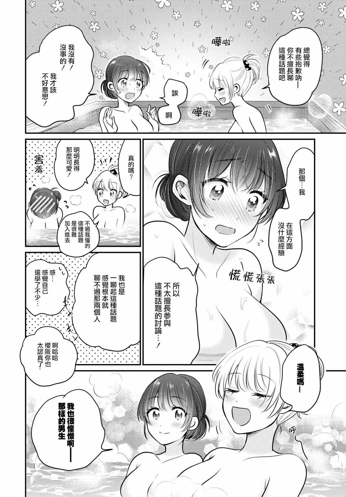 《夫妇以上，恋人未满》漫画 夫妇以上恋人未满 022集