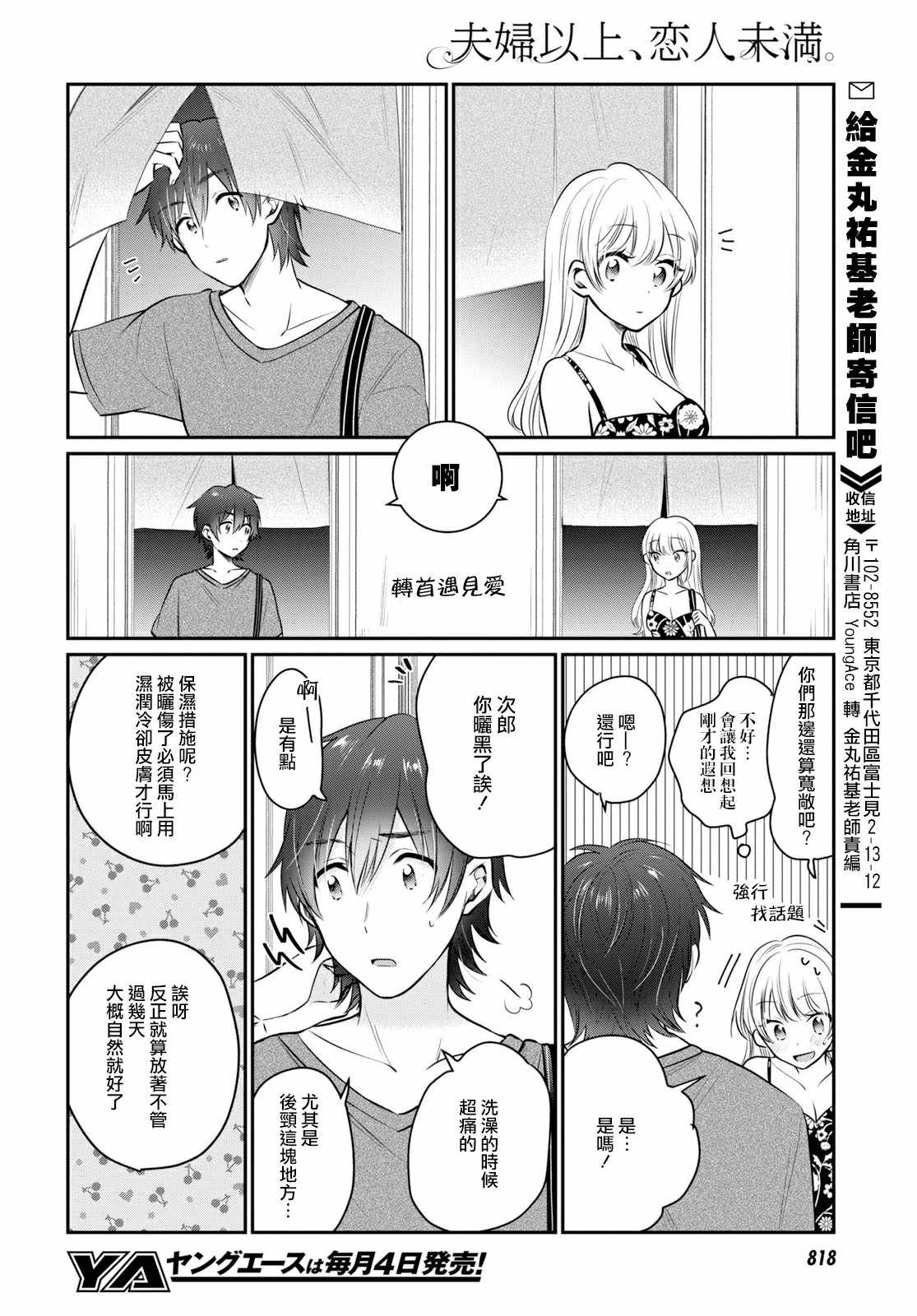 《夫妇以上，恋人未满》漫画 夫妇以上恋人未满 022集