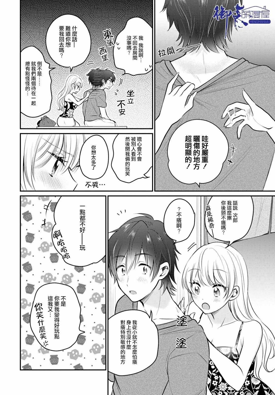 《夫妇以上，恋人未满》漫画 夫妇以上恋人未满 022集