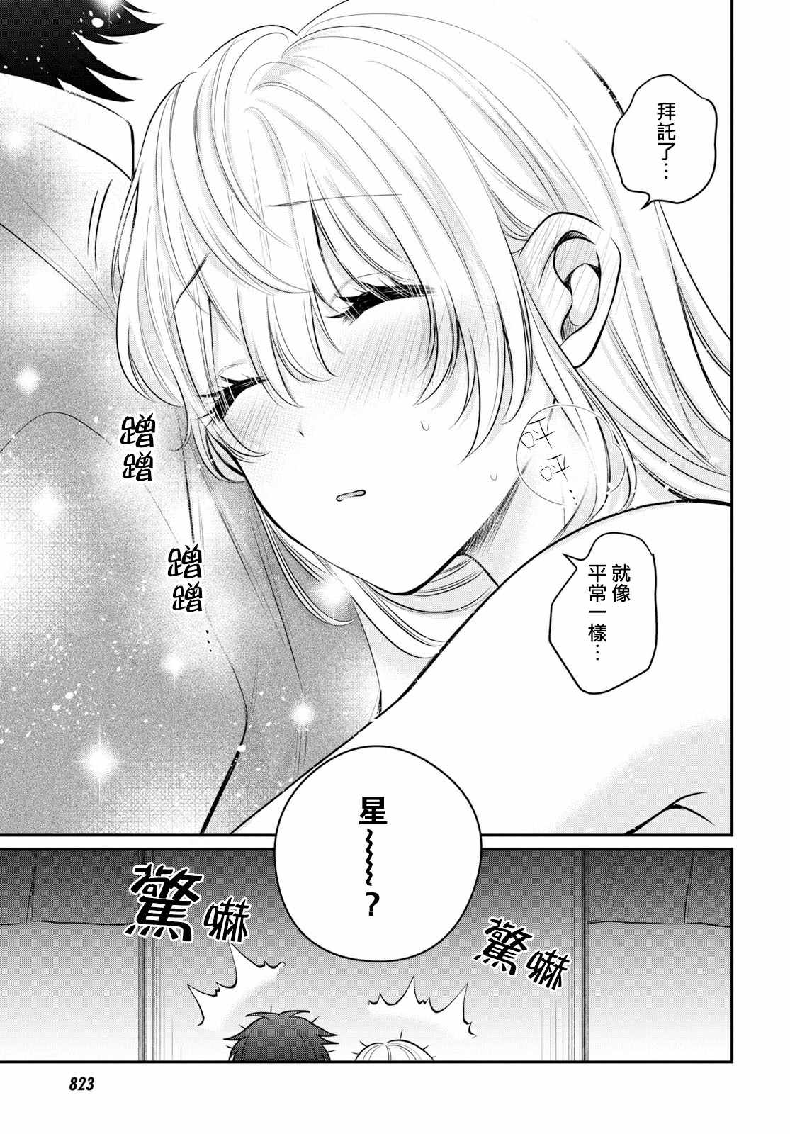 《夫妇以上，恋人未满》漫画 夫妇以上恋人未满 022集