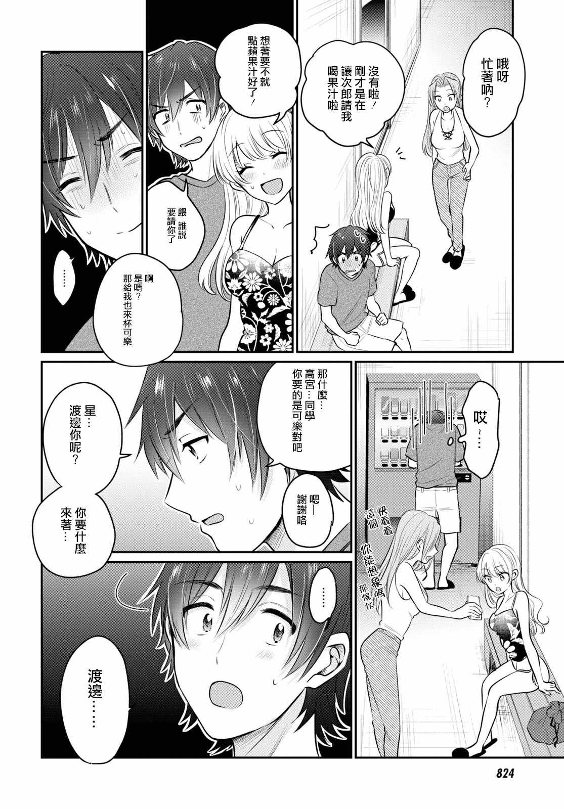 《夫妇以上，恋人未满》漫画 夫妇以上恋人未满 022集