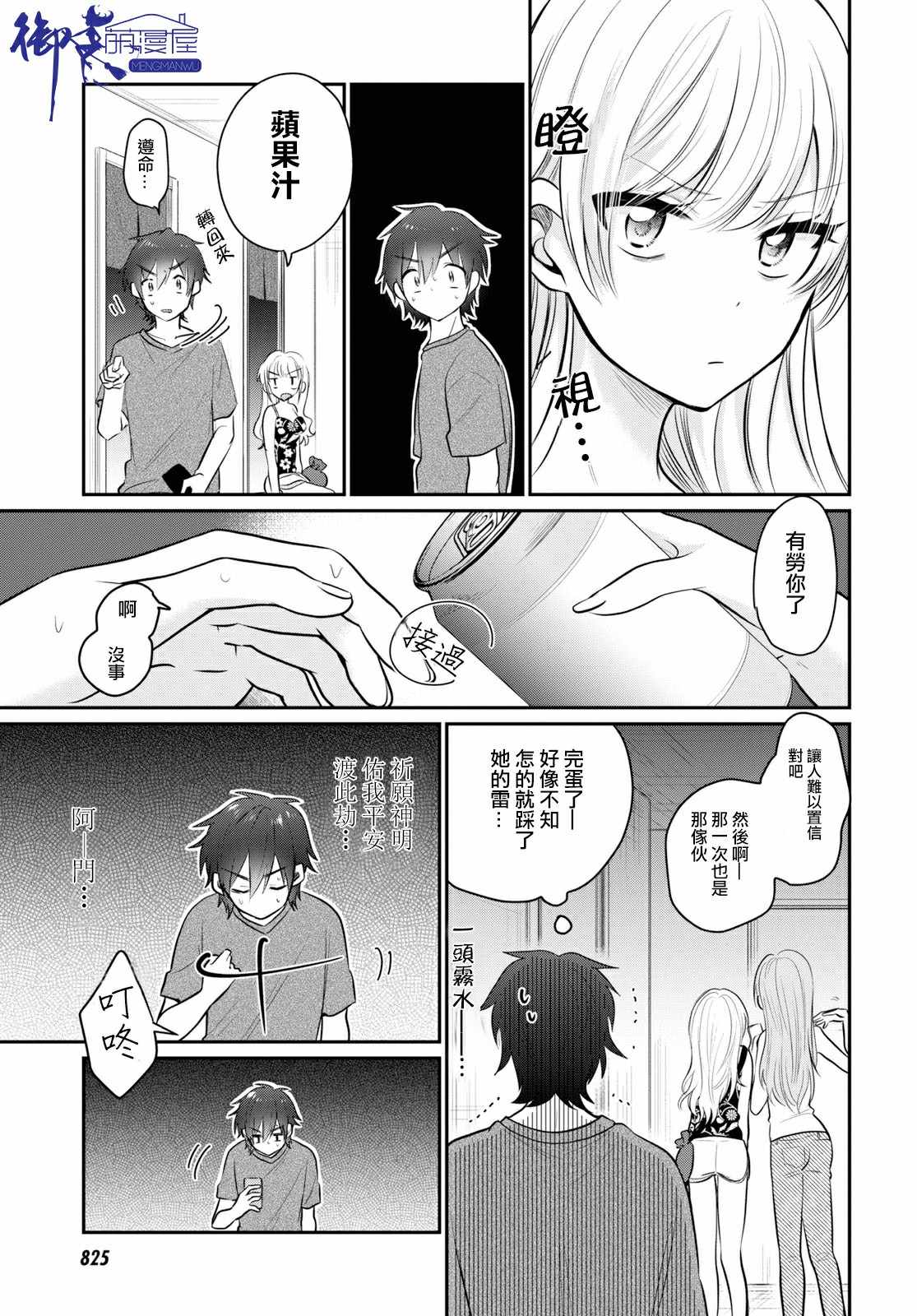 《夫妇以上，恋人未满》漫画 夫妇以上恋人未满 022集