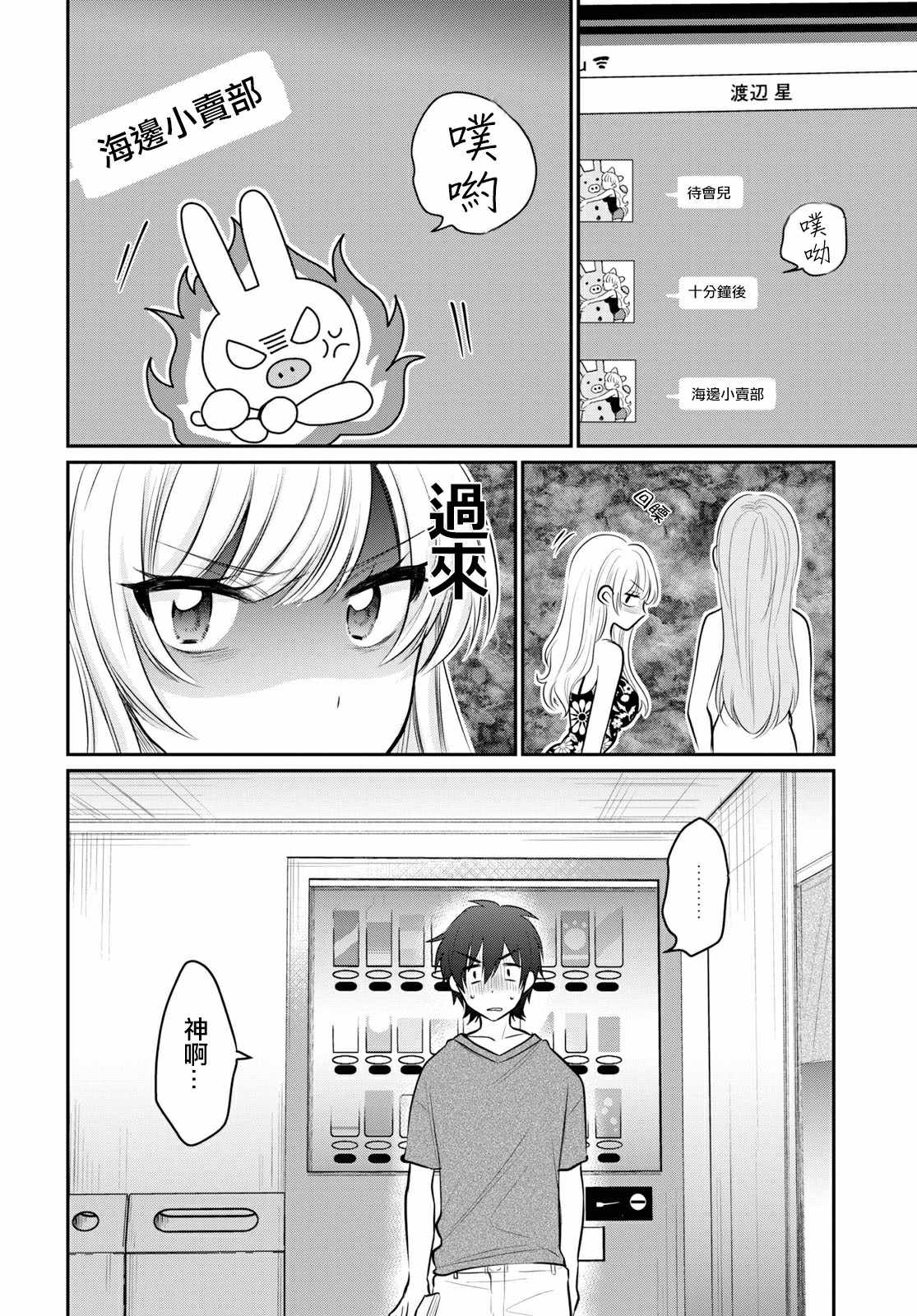 《夫妇以上，恋人未满》漫画 夫妇以上恋人未满 022集