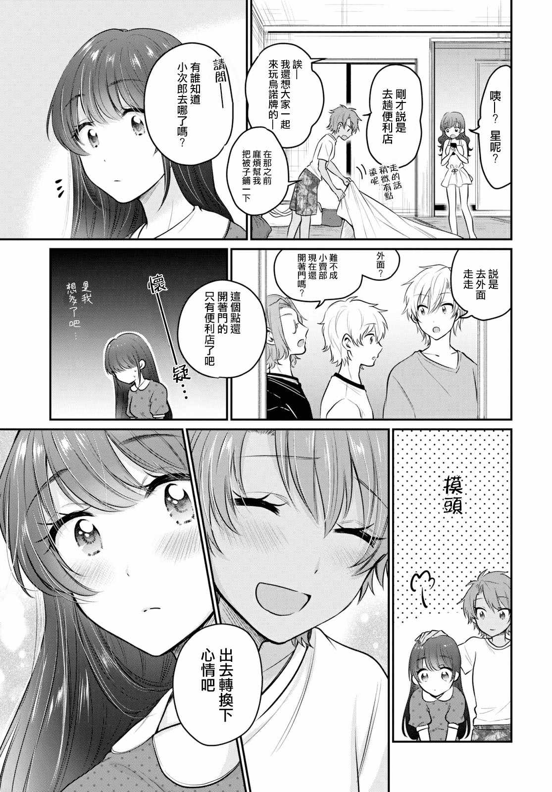 《夫妇以上，恋人未满》漫画 夫妇以上恋人未满 022集