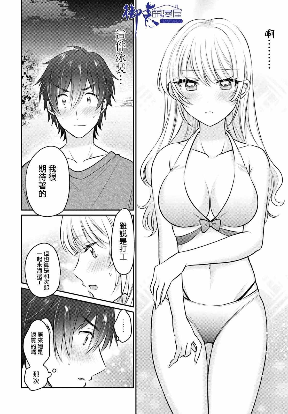 《夫妇以上，恋人未满》漫画 夫妇以上恋人未满 022集