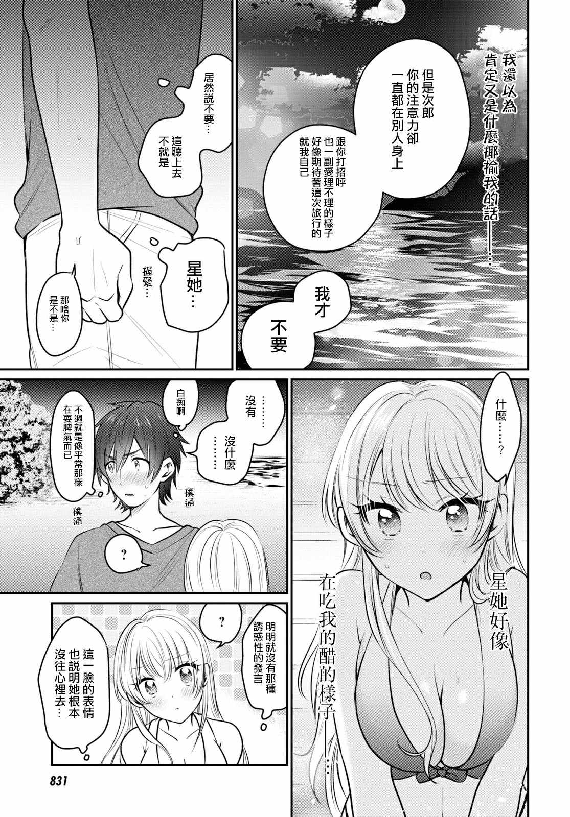 《夫妇以上，恋人未满》漫画 夫妇以上恋人未满 022集