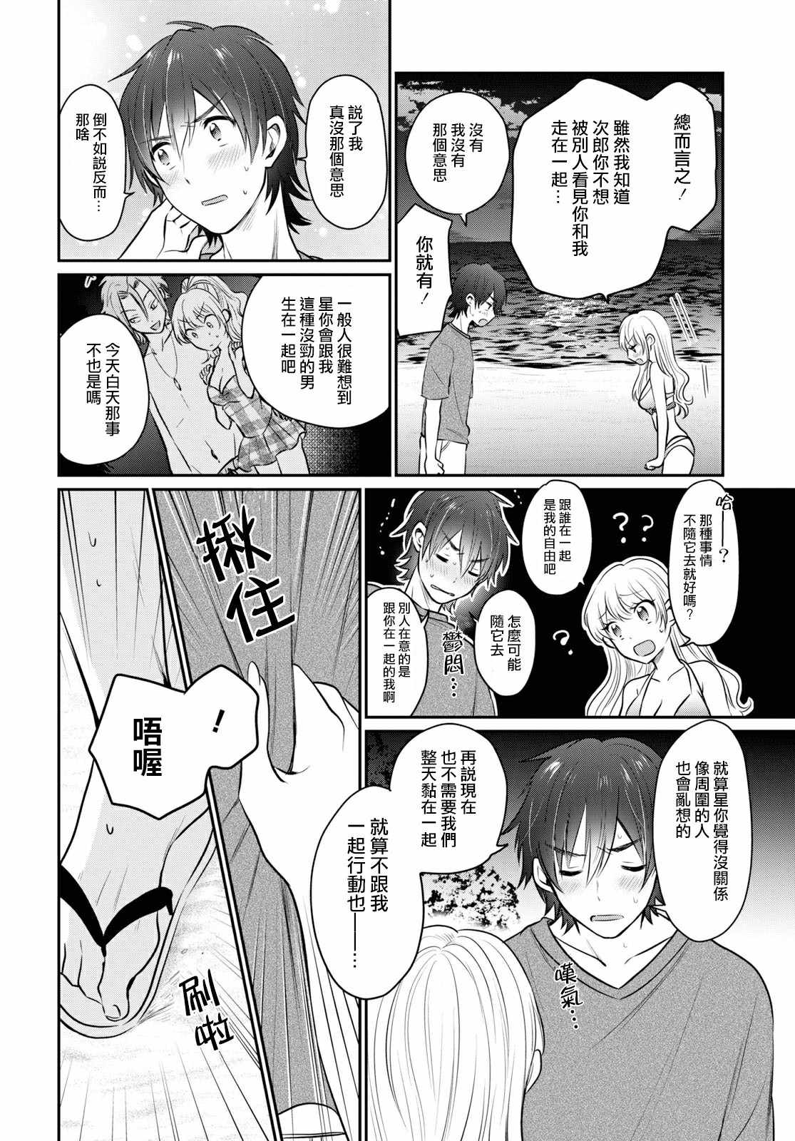 《夫妇以上，恋人未满》漫画 夫妇以上恋人未满 022集